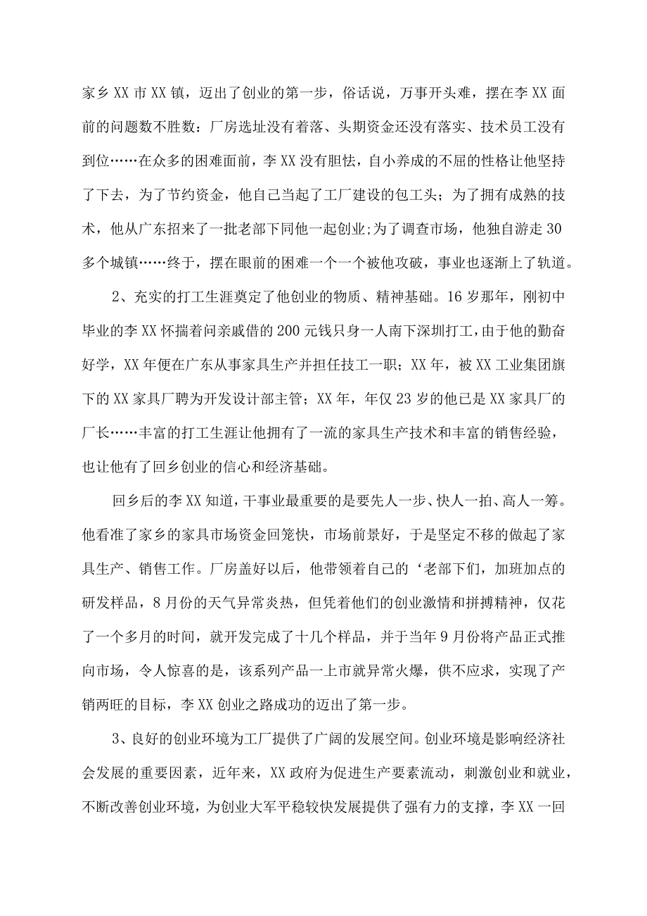 2023青年先进事迹.docx_第2页