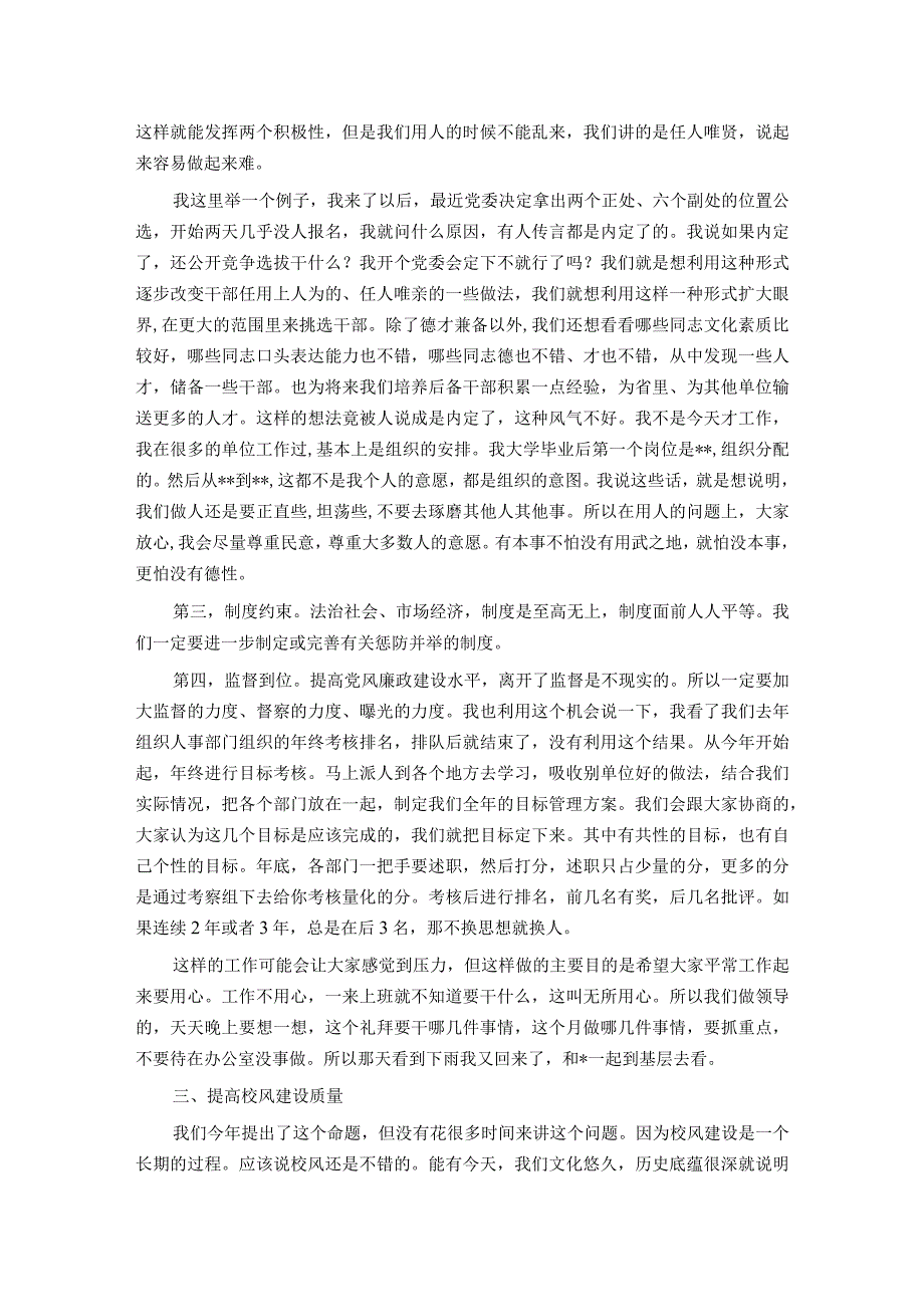 在全面从严治党暨作风建设大会全面从严治党暨作风建设大会上的讲话.docx_第3页