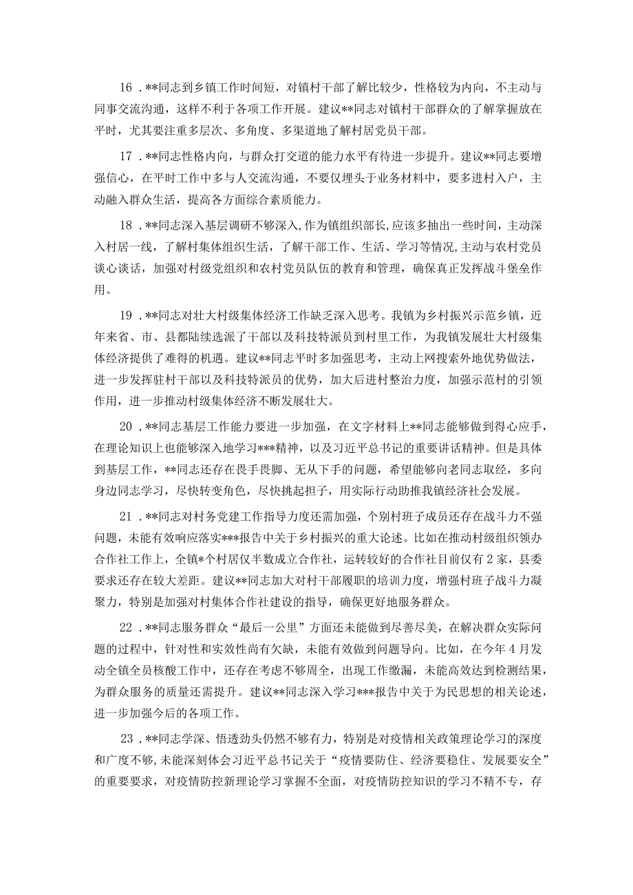 2022年民主生活会、组织生活会相互批评意见（50例）.docx_第3页