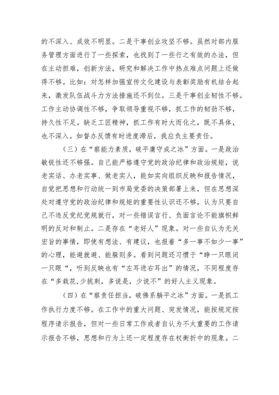 市局干部个人自查剖析发言提纲.docx_第2页