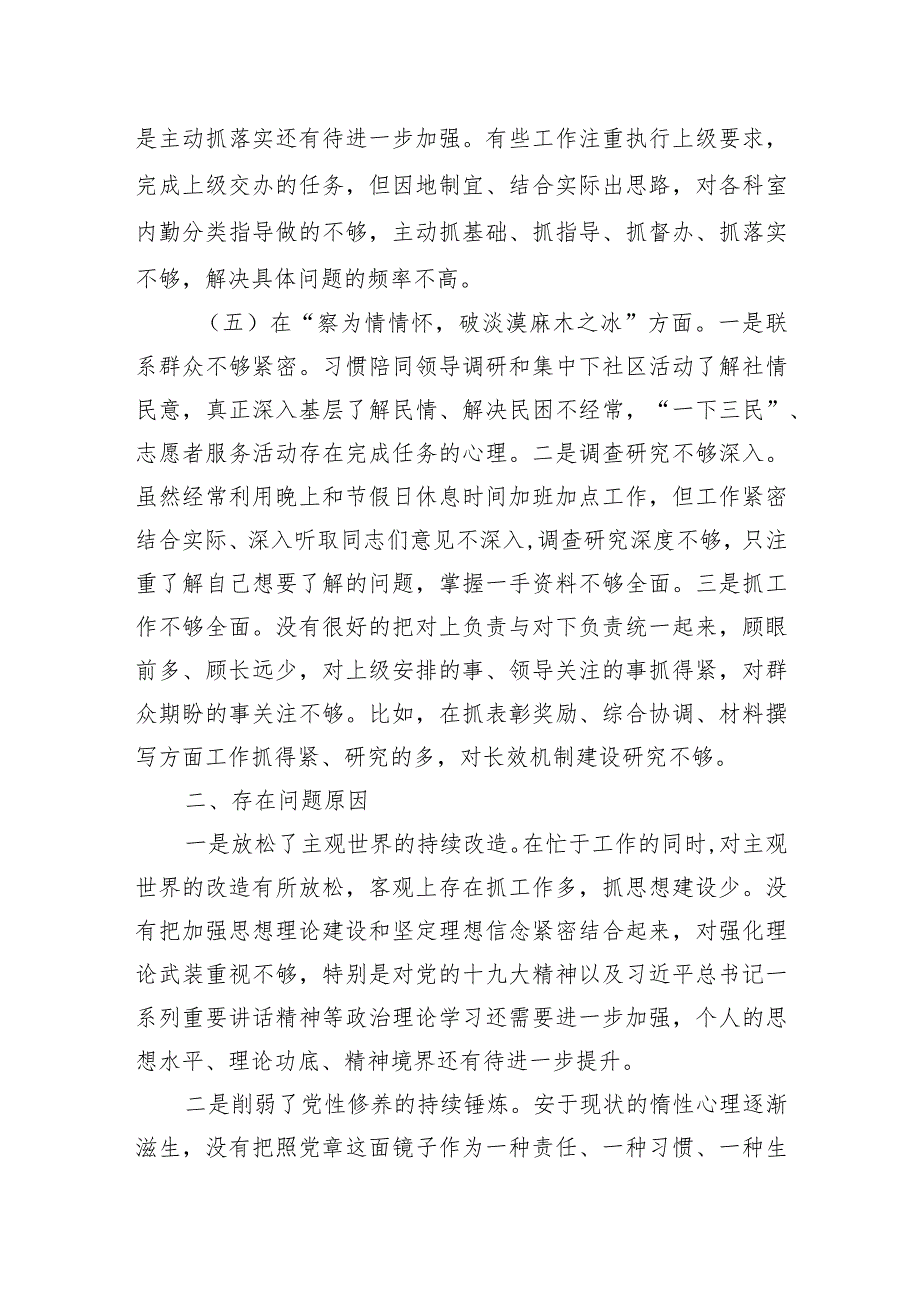 市局干部个人自查剖析发言提纲.docx_第3页