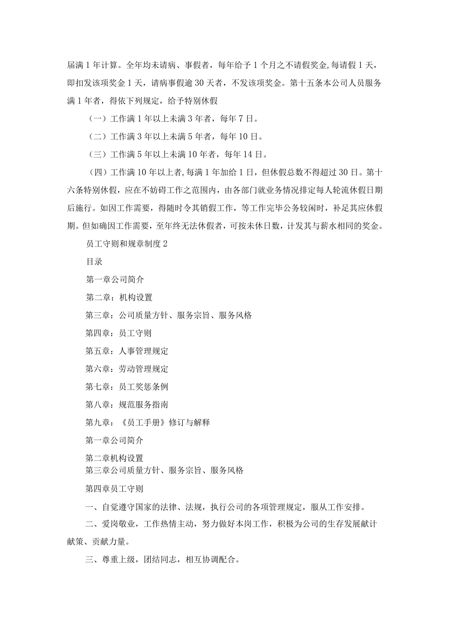 员工守则和规章制度.docx_第3页