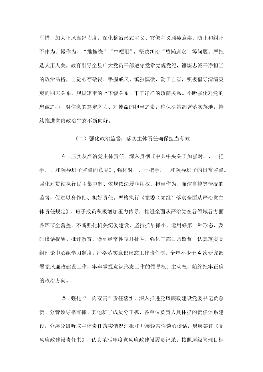 综合执法局2024年度党风廉政建设工作要点.docx_第2页