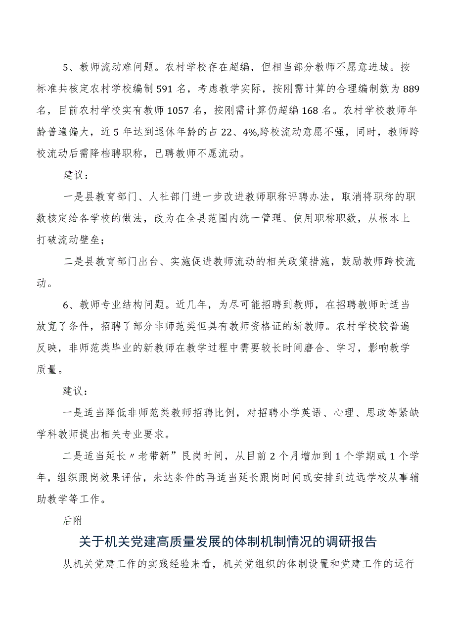 关于加强和改进学校建设的建议意见（调研报告）.docx_第3页