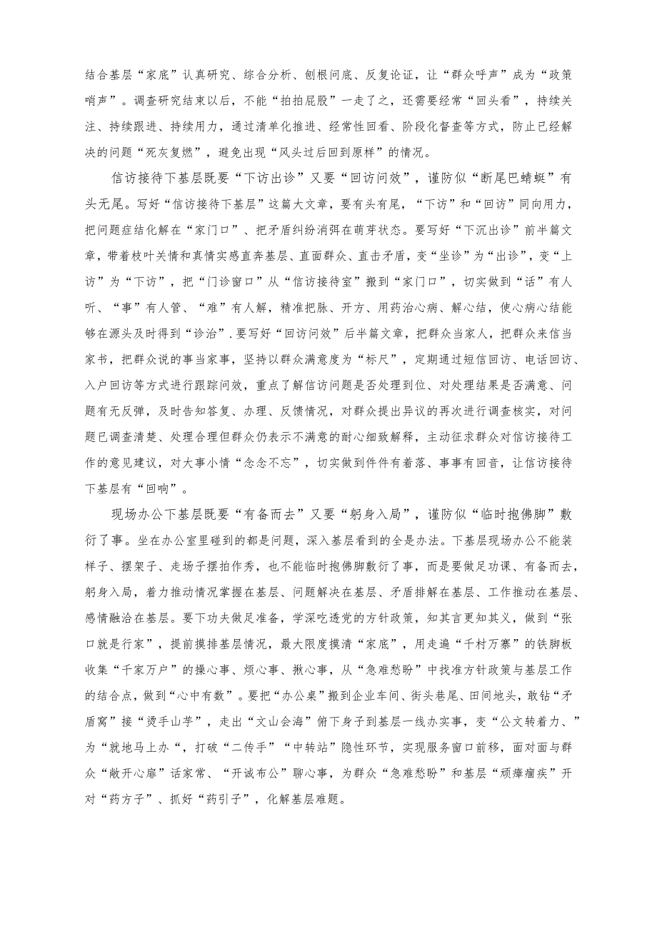 （3篇）2023年党员干部学习实践“四下基层”心得体会发言.docx_第2页