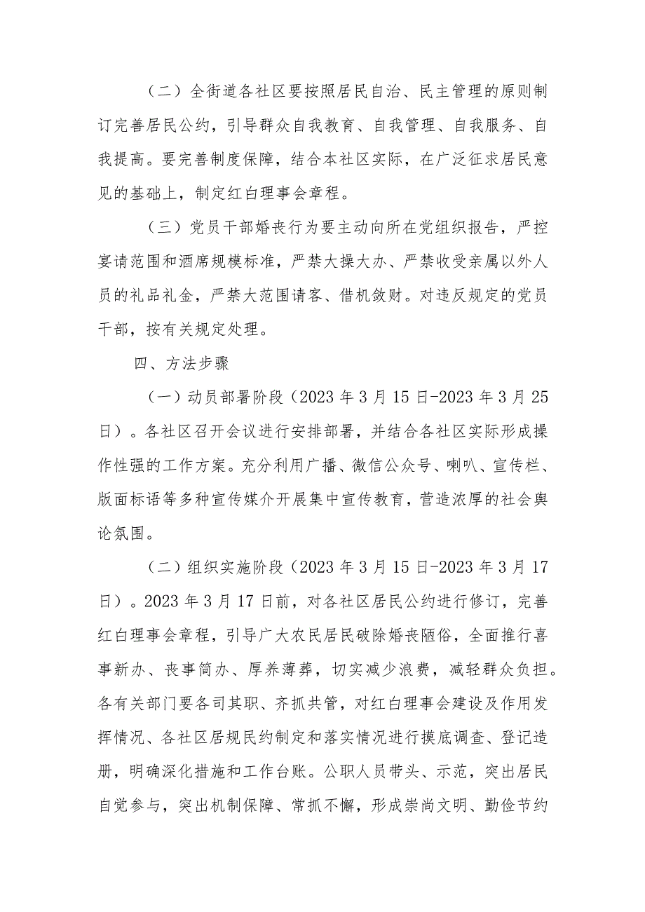 XX街道婚嫁彩礼专项治理工作实施细则.docx_第2页