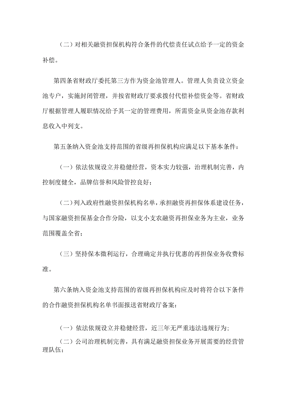 江苏省融资担保代偿补偿资金池管理办法.docx_第2页