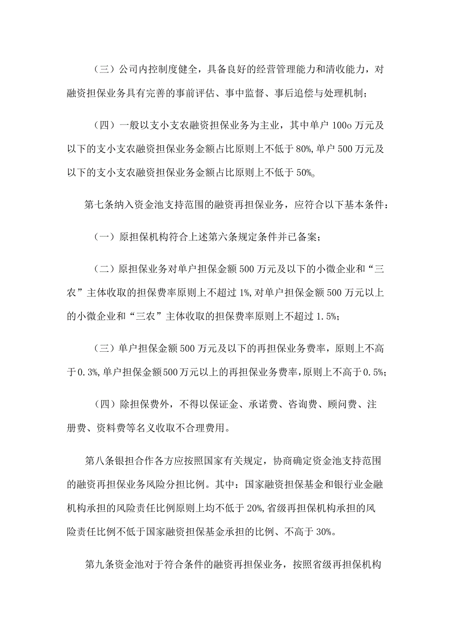 江苏省融资担保代偿补偿资金池管理办法.docx_第3页