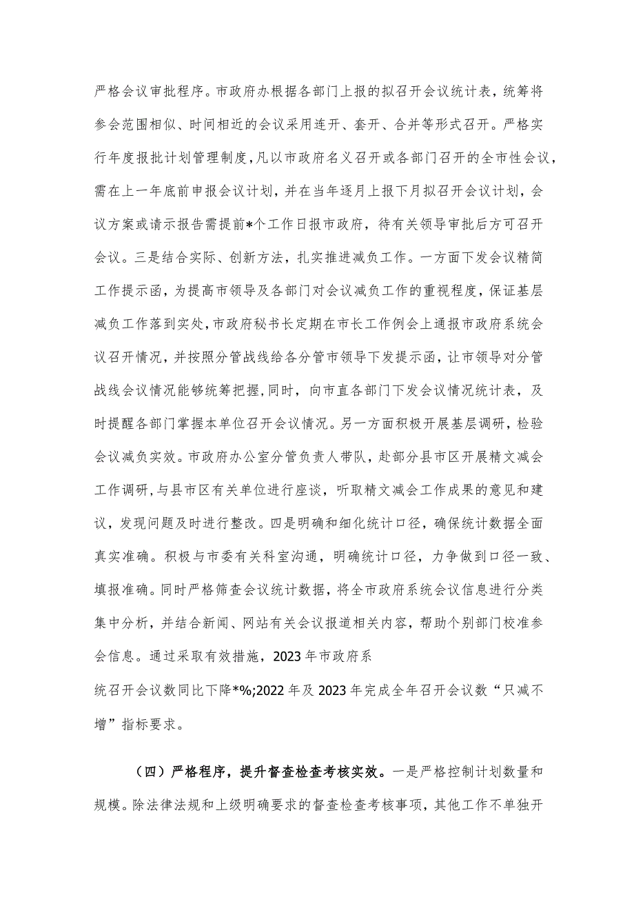 市政府办公室2023年整治形式主义为基层减负工作情况总结.docx_第3页