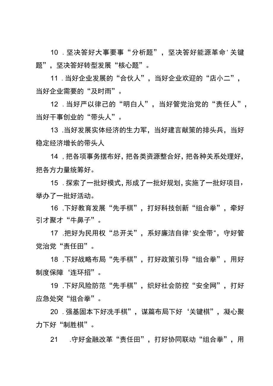 “好”字型排比句40例.docx_第2页