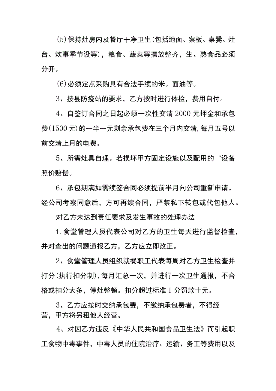 公司员工订餐的合同协议书模板.docx_第2页