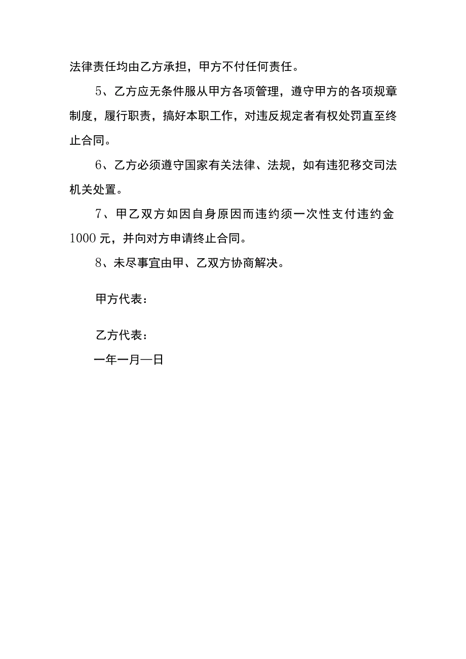 公司员工订餐的合同协议书模板.docx_第3页