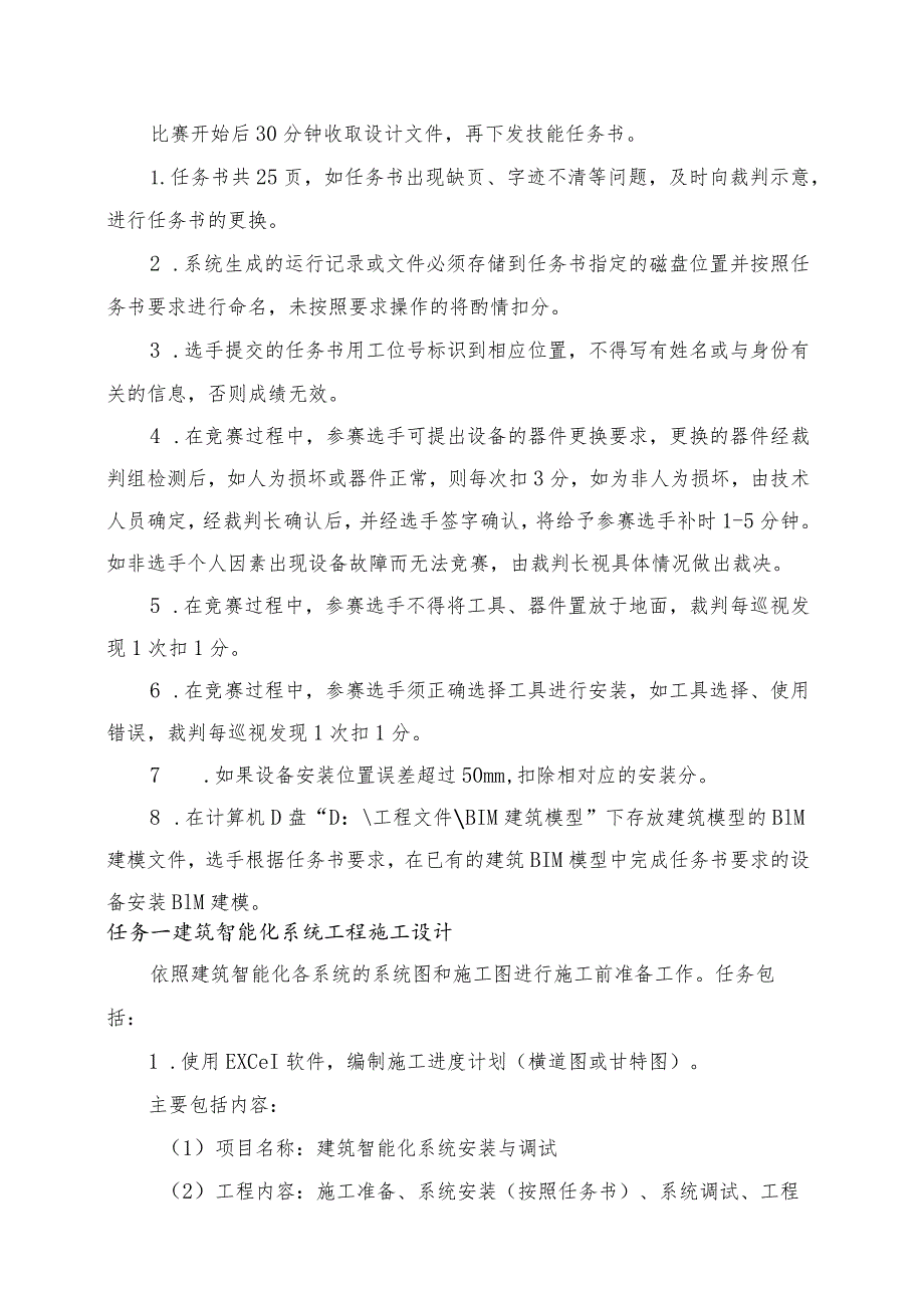 GZ010 建筑智能化系统安装与调试赛项赛题（学生赛）第3套-2023年全国职业院校技能大赛赛项赛题.docx_第2页