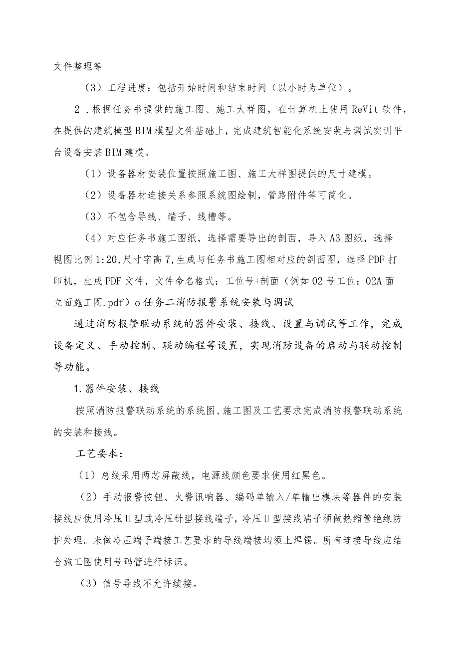 GZ010 建筑智能化系统安装与调试赛项赛题（学生赛）第3套-2023年全国职业院校技能大赛赛项赛题.docx_第3页