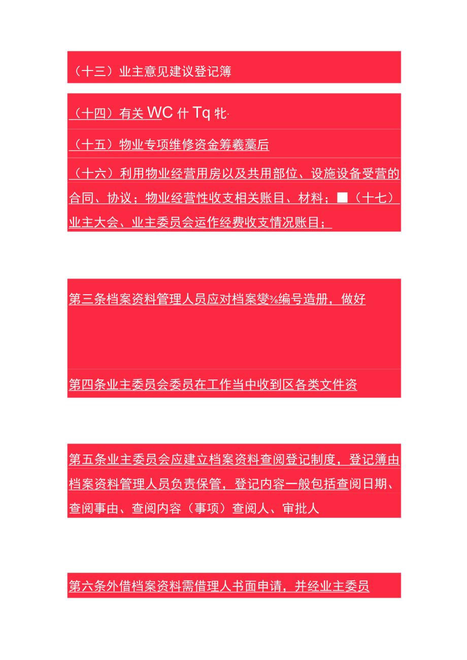 业委会工作档案管理制度.docx_第2页