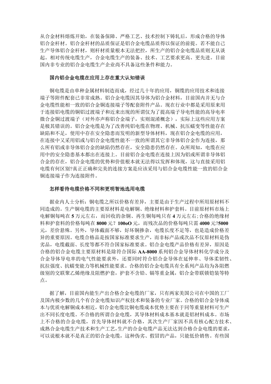 铝合金电缆的应用分析及前景探究.docx_第2页