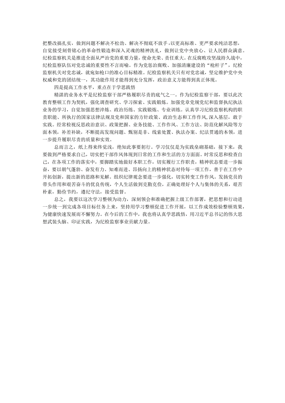 教育整顿关于加强纪检监察干部队伍建设相关重要论述摘编学习心得.docx_第2页