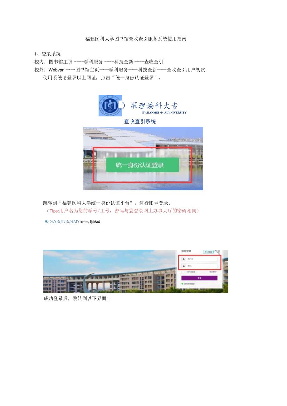 福建医科大学图书馆查收查引服务系统使用指南.docx_第1页