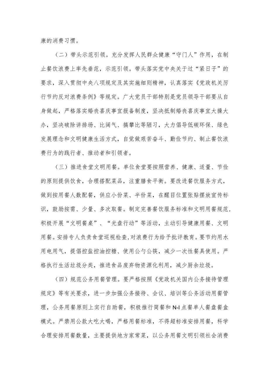 卫生健康系统制止餐饮浪费实施方案.docx_第2页