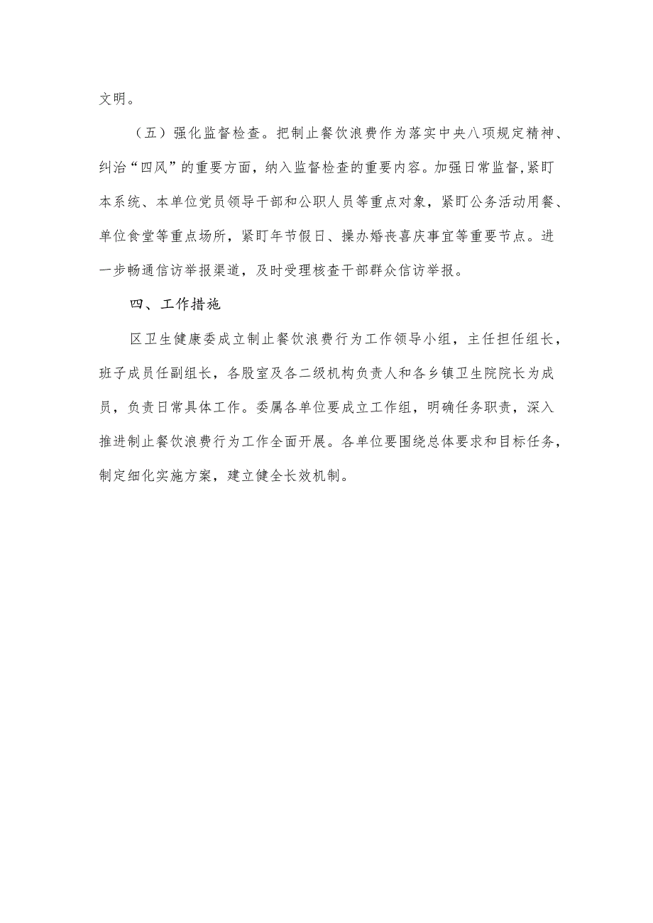 卫生健康系统制止餐饮浪费实施方案.docx_第3页