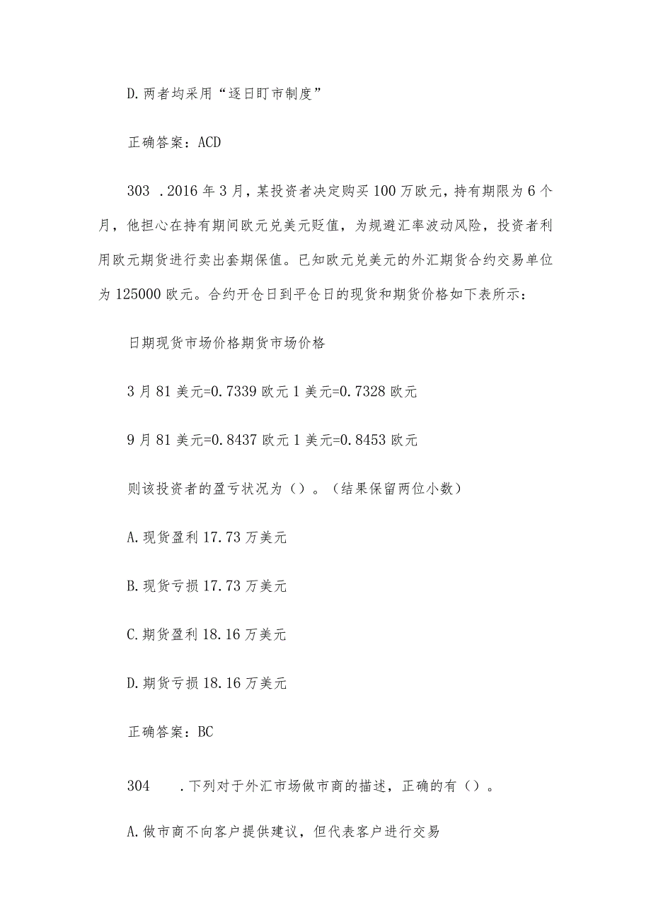 中金所杯全国大学生金融知识大赛题库及答案（多选题第301-400题）.docx_第2页