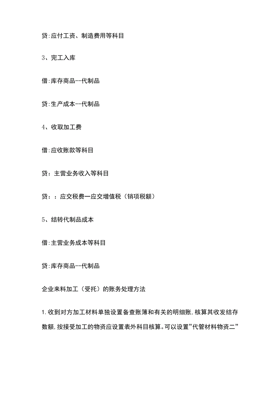 代加工的账务处理.docx_第2页