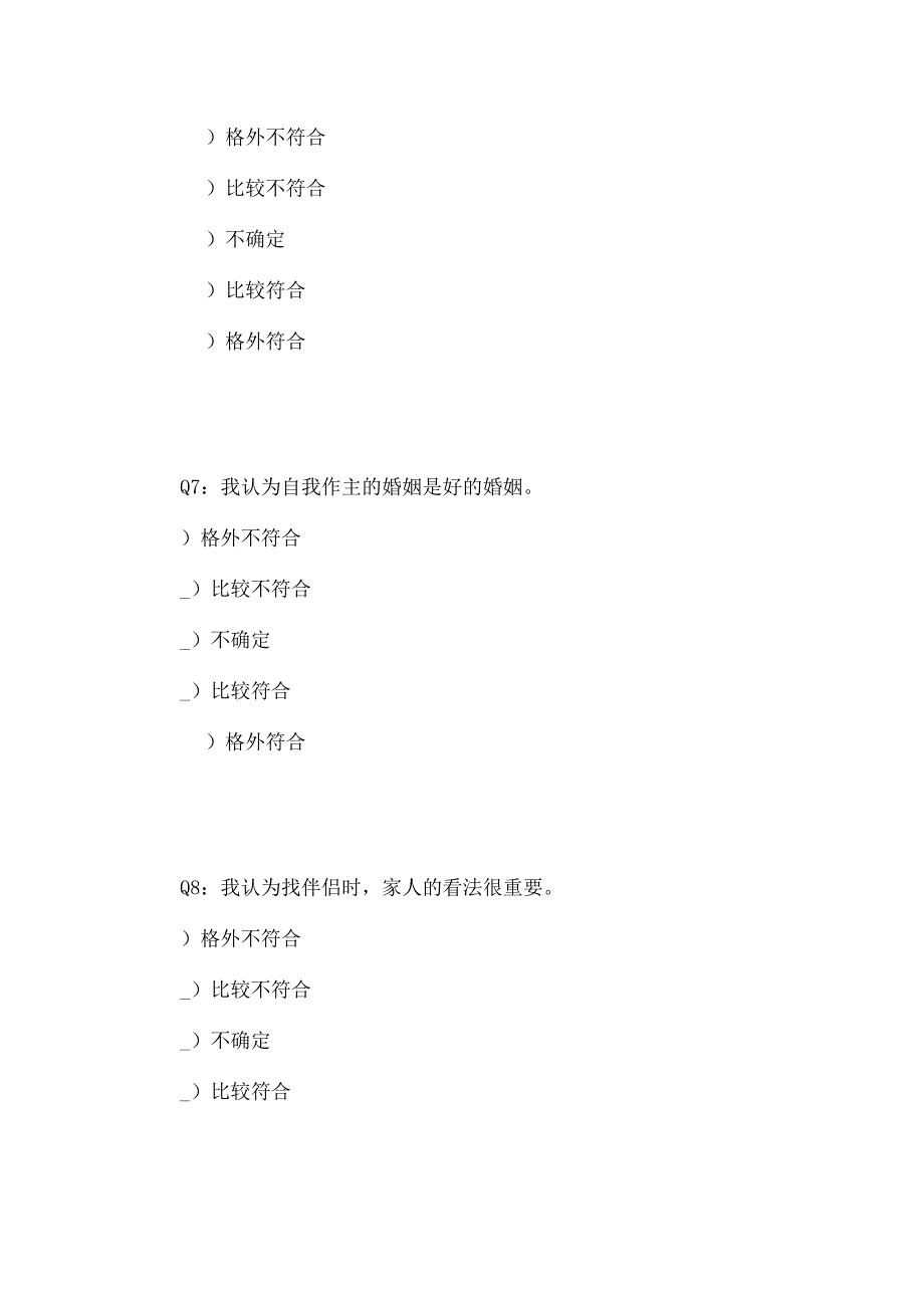 大学生婚恋观与性别角色量表.docx_第3页