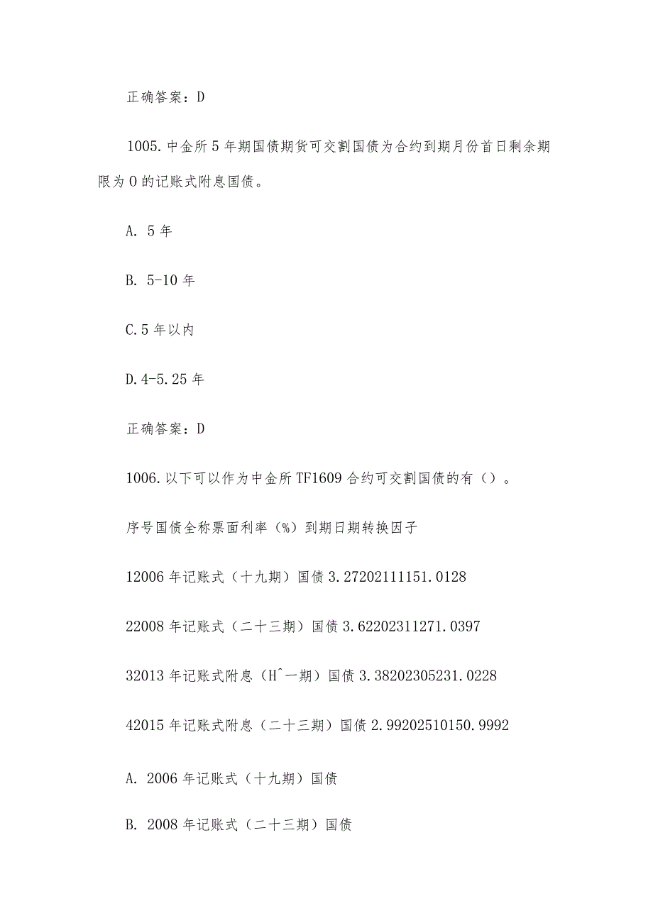 中金所杯全国大学生金融知识大赛题库及答案（单选题第1001-1100题）.docx_第3页