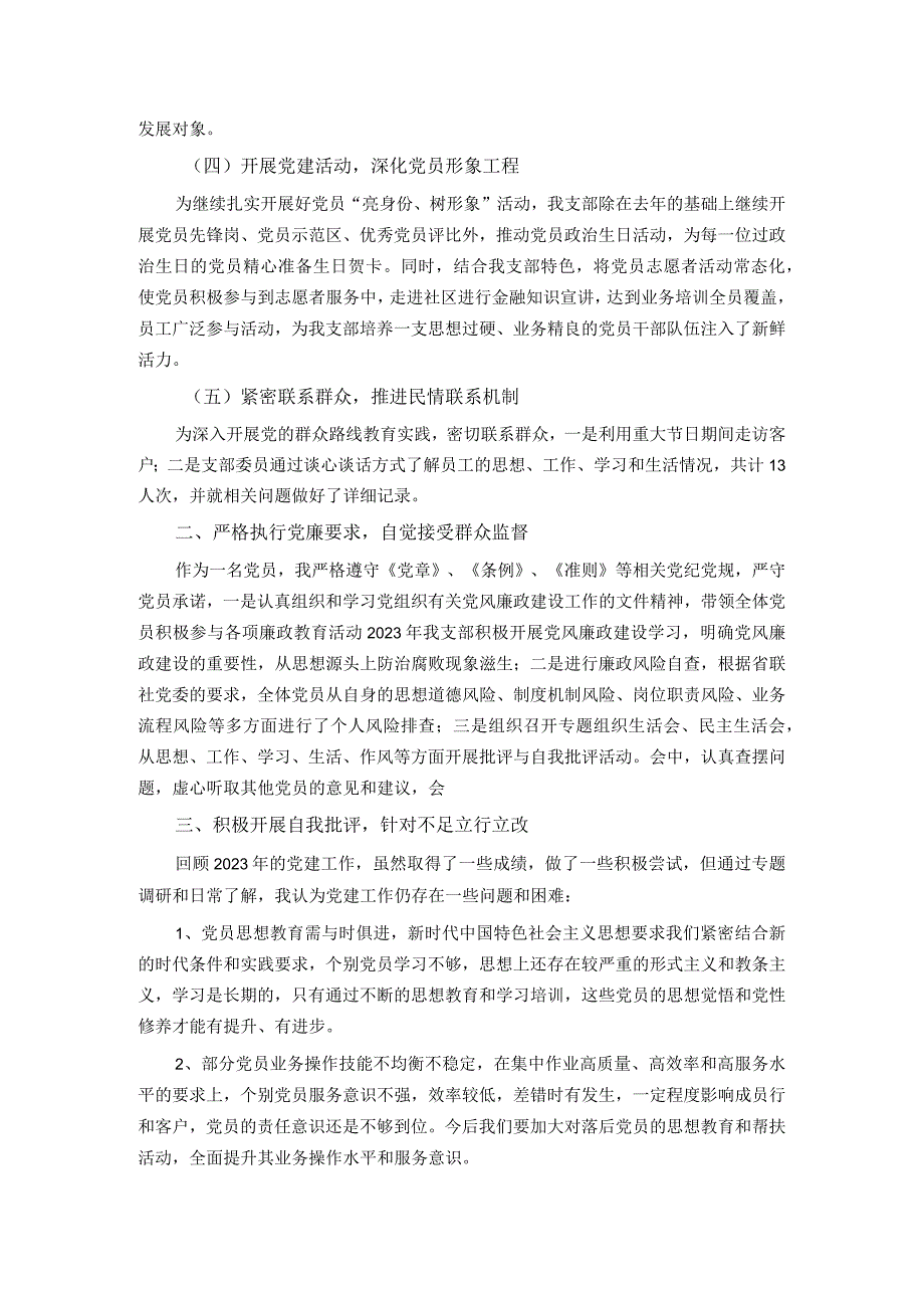 银行党支部书记2023年工作总结.docx_第2页