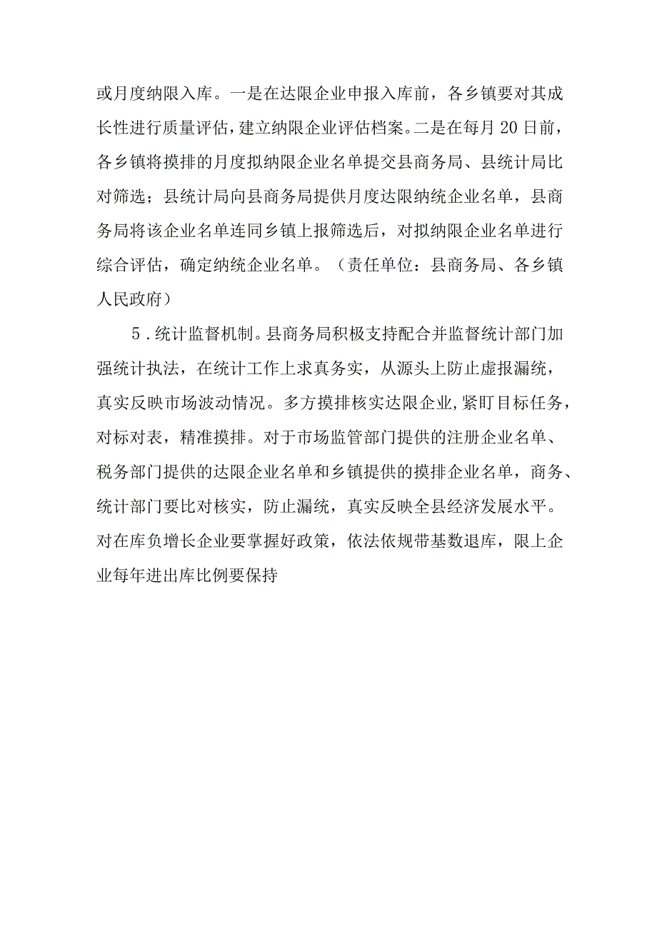 新时代限上商贸企业三年成长计划.docx_第3页