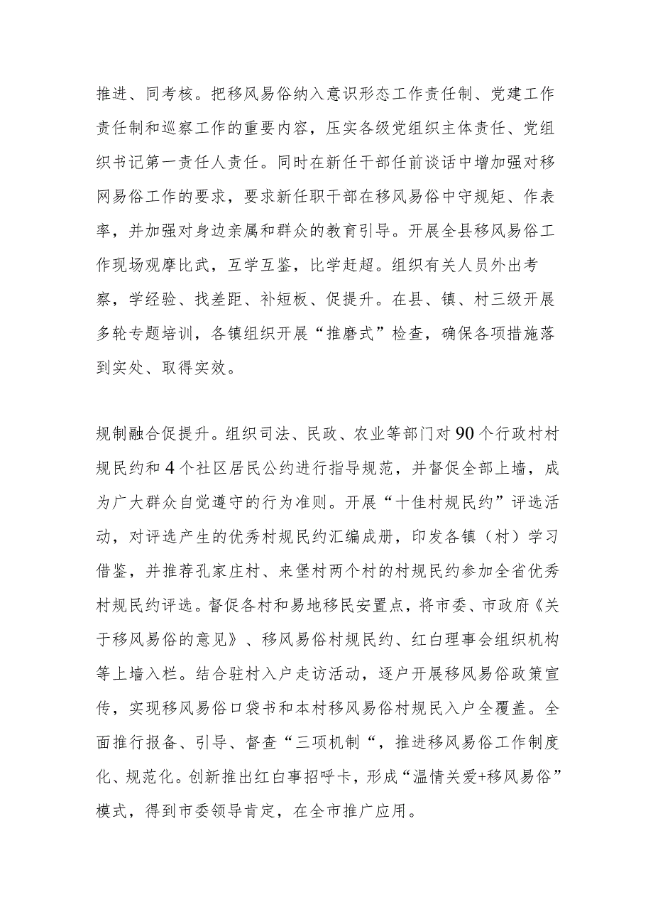 【宣传思想文化工作】典型引路创特色 以文化人润民心——方山县2023年移风易俗工作综述.docx_第2页