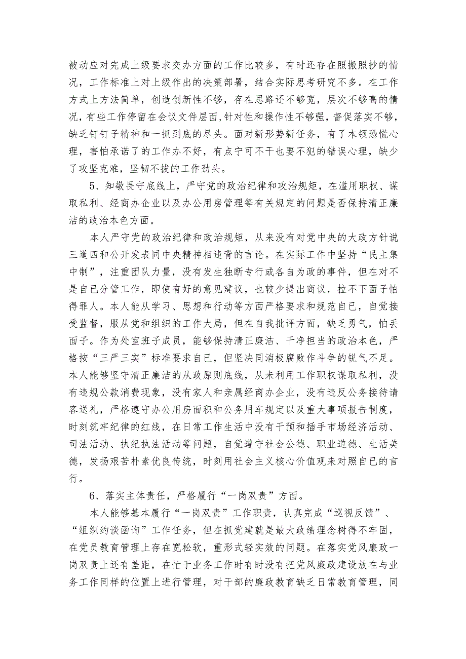 主题教育对照检查材料党性剖析材料个人通用版三篇.docx_第3页