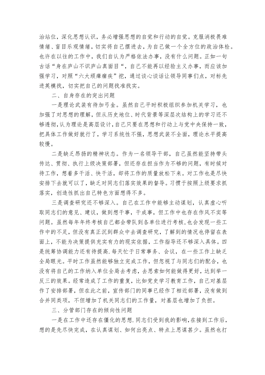 政法队伍教育整顿专题民主生活会个人发言提纲4篇.docx_第2页