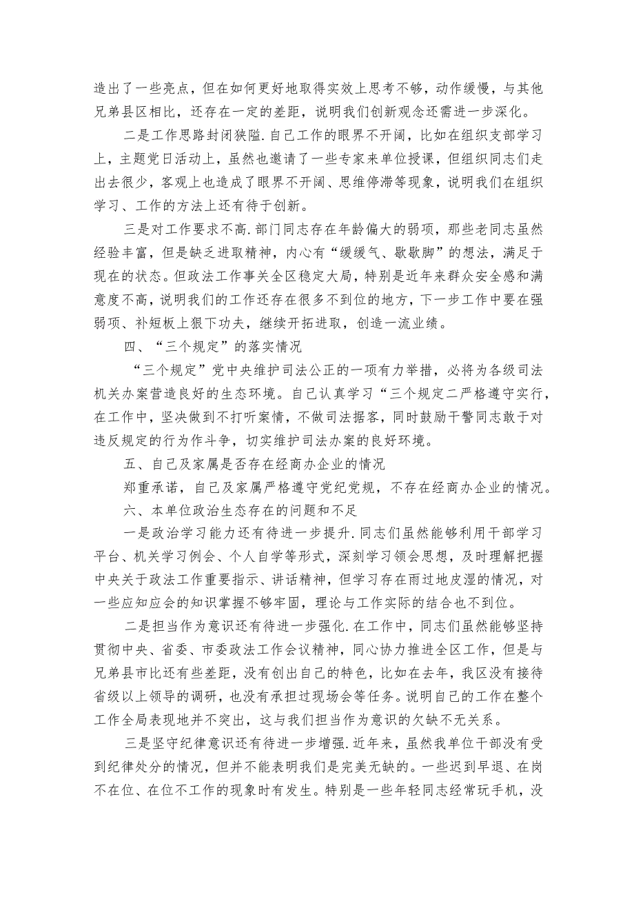 政法队伍教育整顿专题民主生活会个人发言提纲4篇.docx_第3页