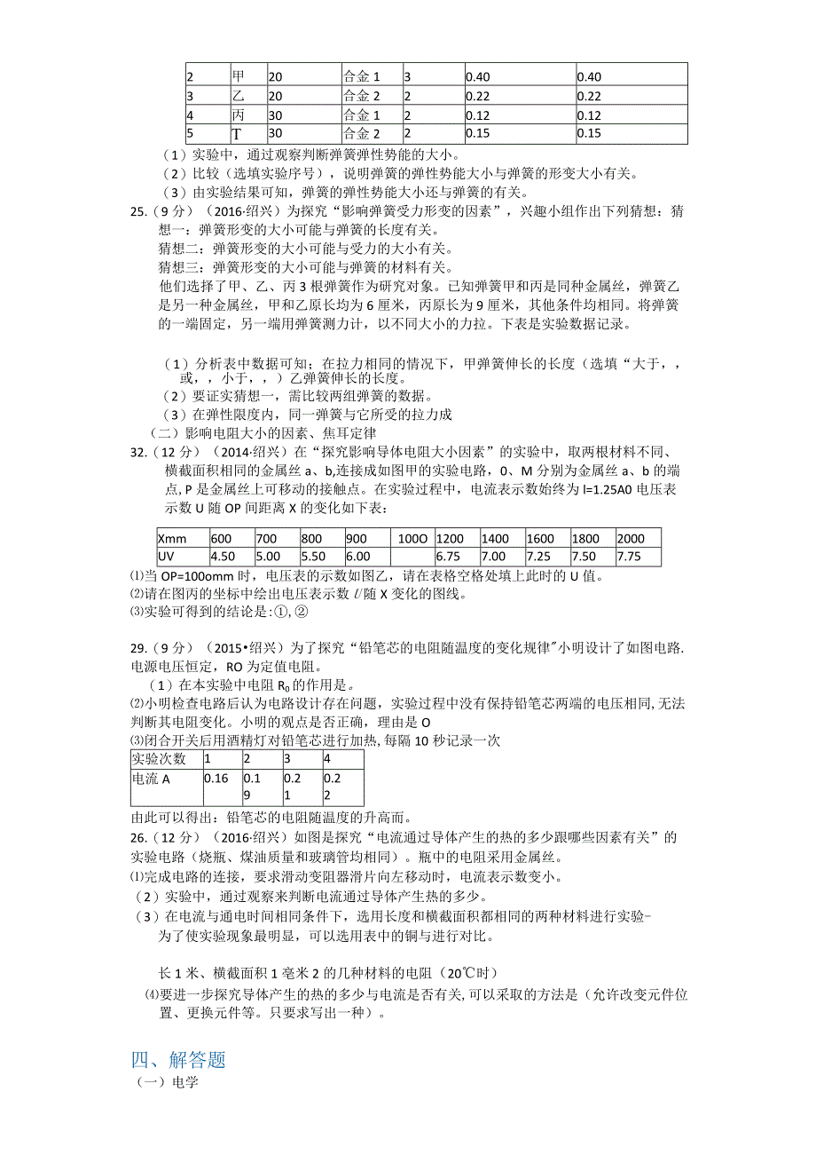 绍兴市常考题型汇总.docx_第3页