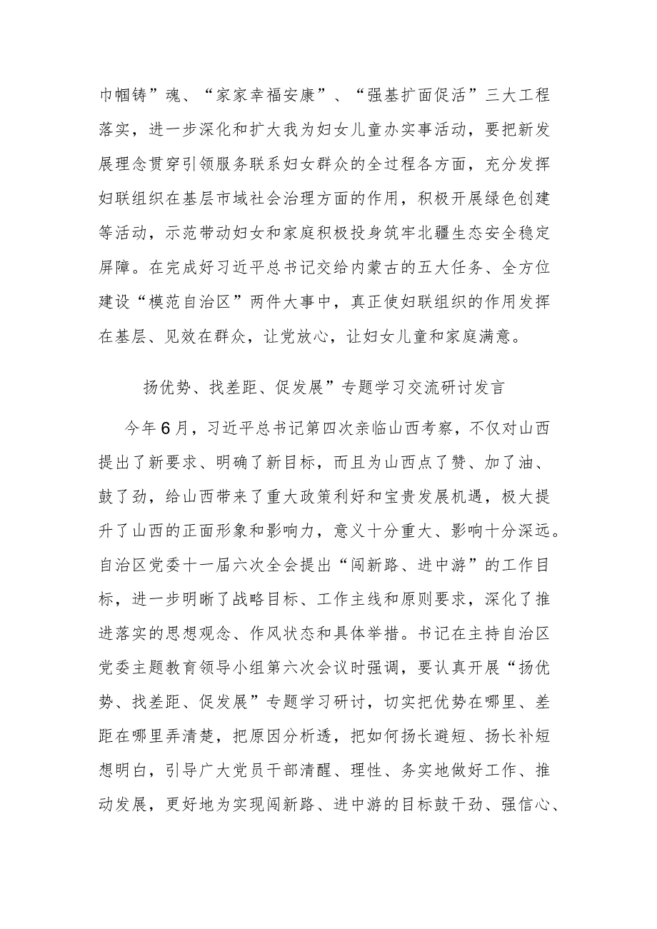 扬优势、找差距、促发展”专题学习交流研讨发言.docx_第3页