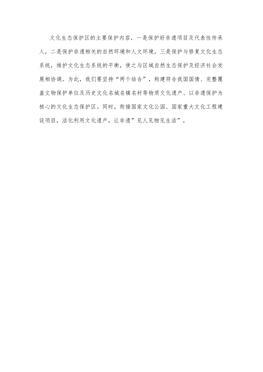 学习贯彻对非物质文化遗产保护工作重要指示心得体会 .docx_第3页