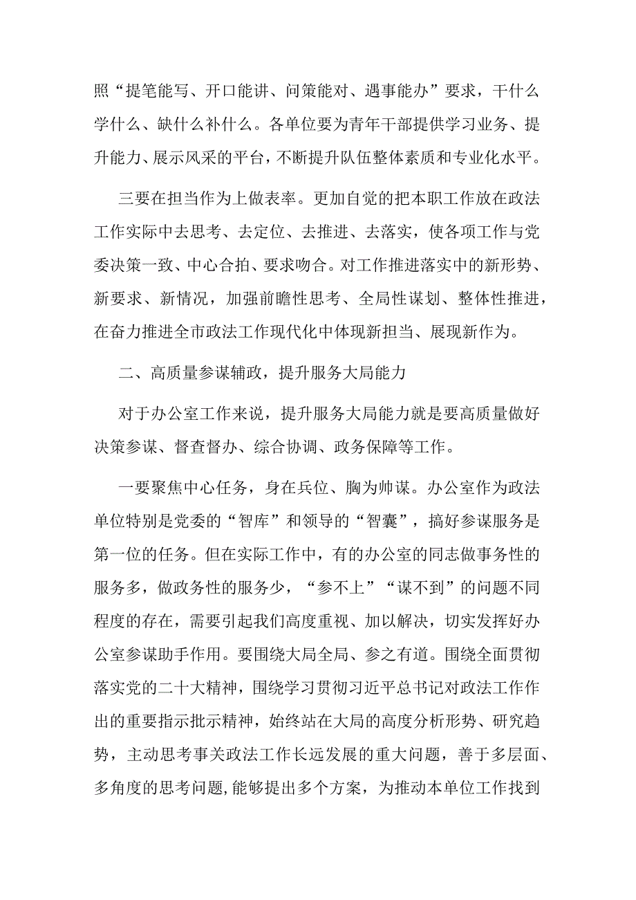 在办公室工作会议上的讲话.docx_第3页