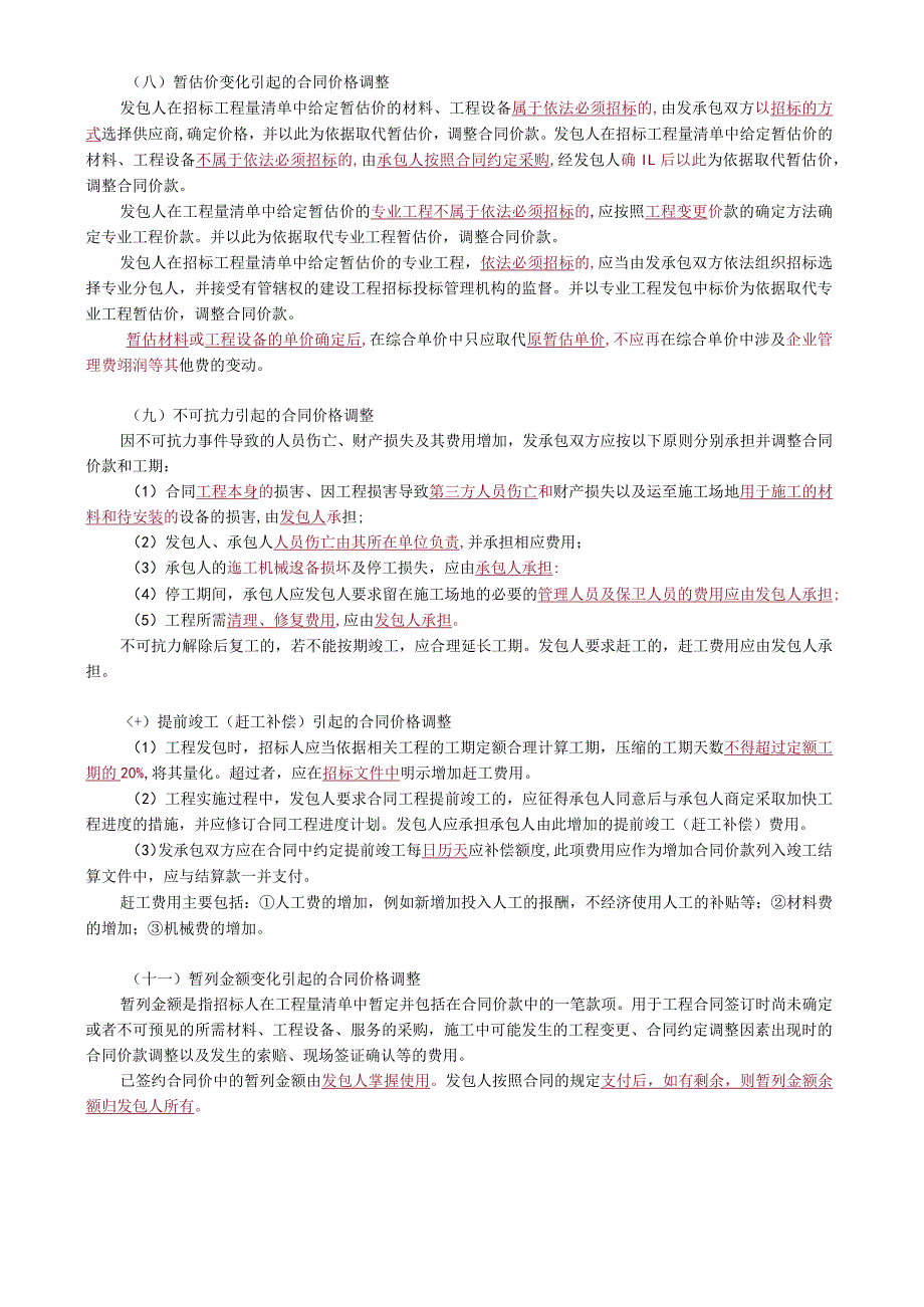 第04讲 合同价款确定和调整（二）.docx_第2页