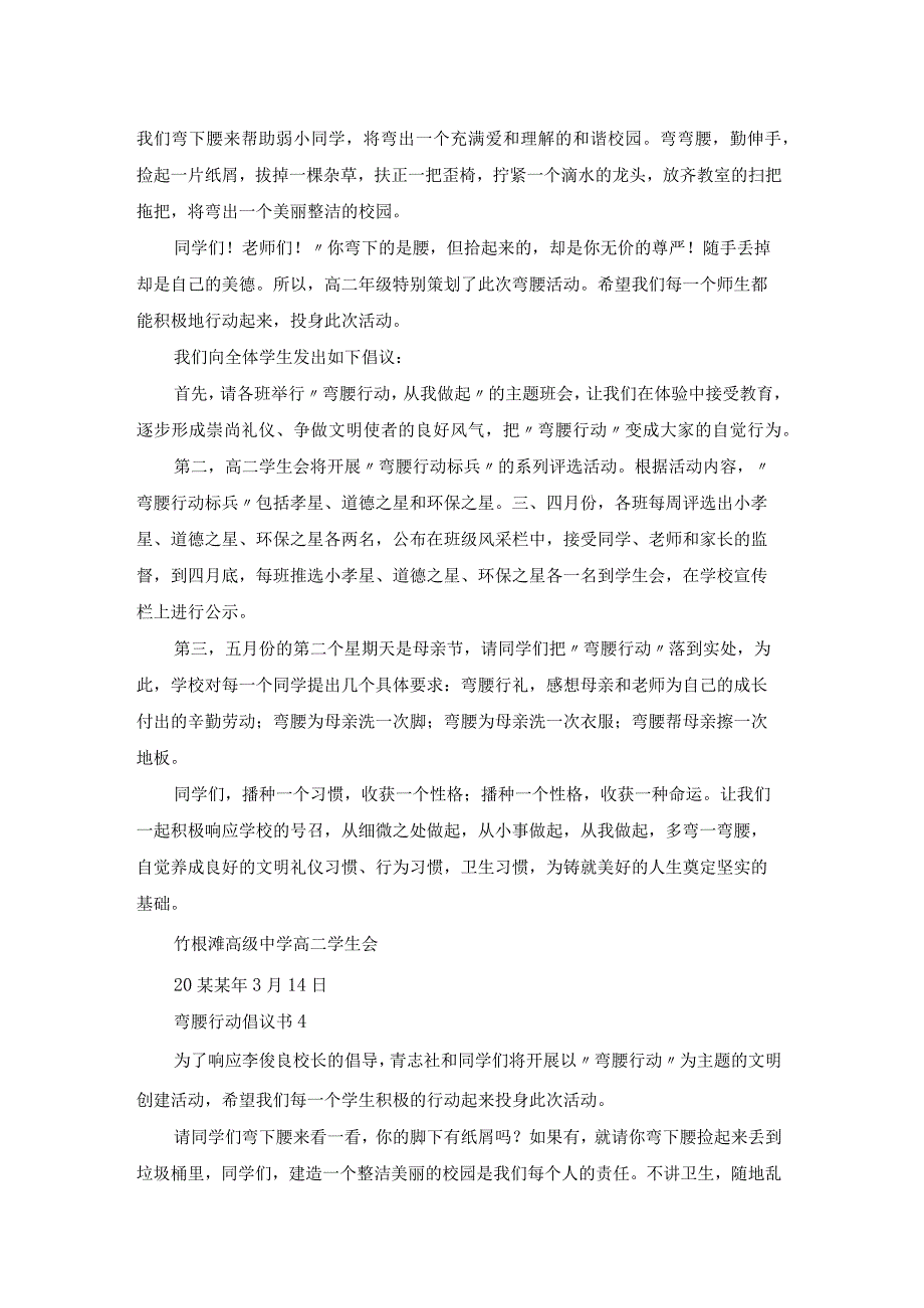 弯腰行动倡议书5篇.docx_第3页