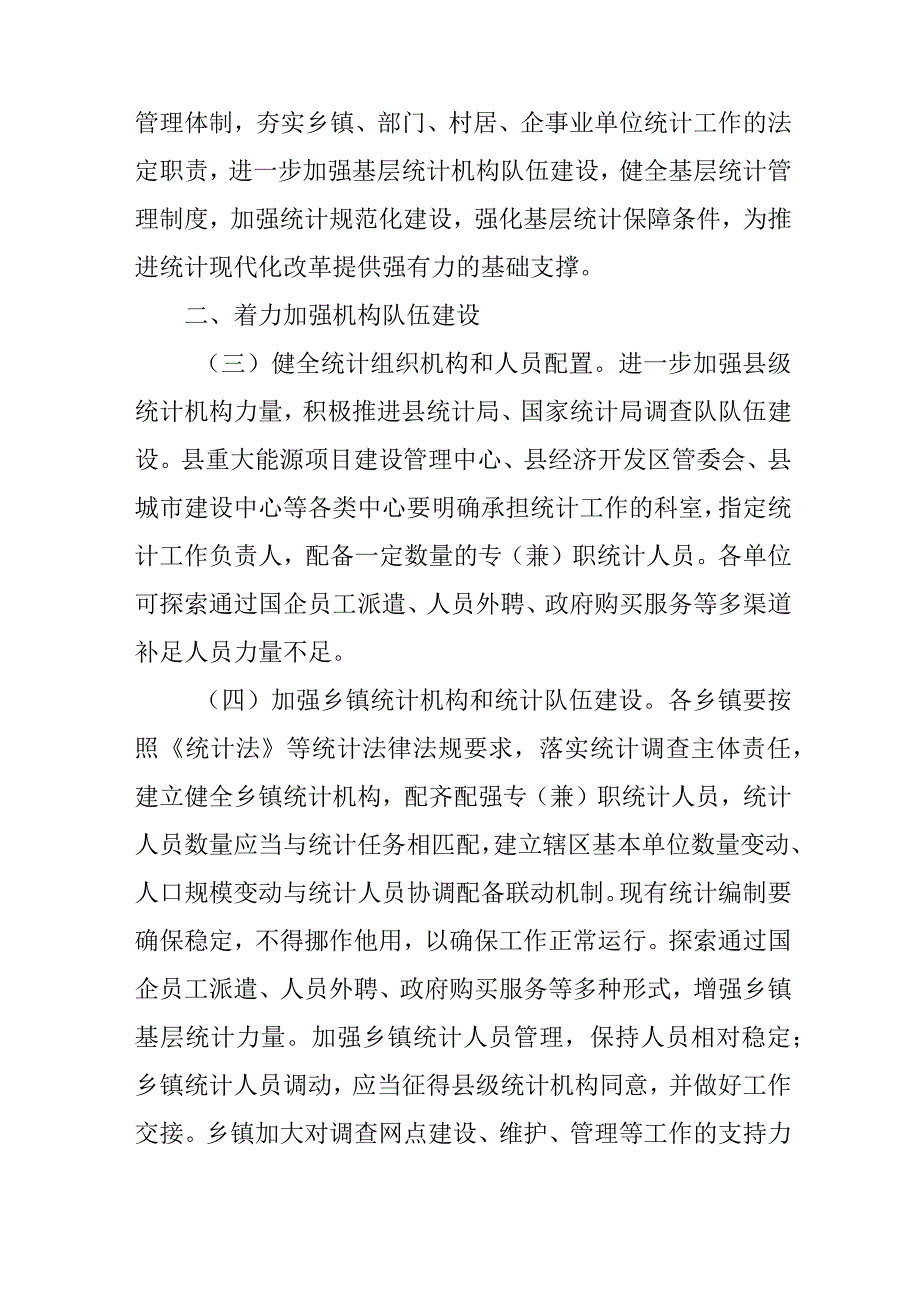 关于进一步加强统计基层基础建设的实施意见.docx_第2页