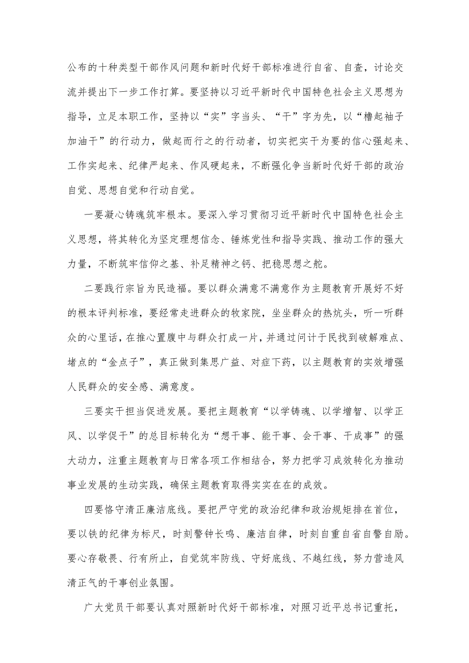 2023年“想一想我是哪种类型干部”专题思想大讨论研讨发言材料稿（4篇）供参考.docx_第2页