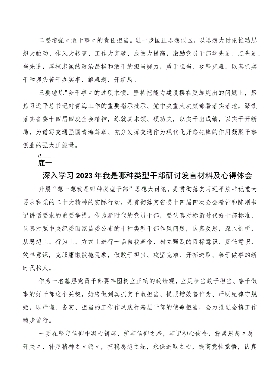 2023年专题学习想一想我是哪种类型干部的发言材料、心得体会.docx_第2页