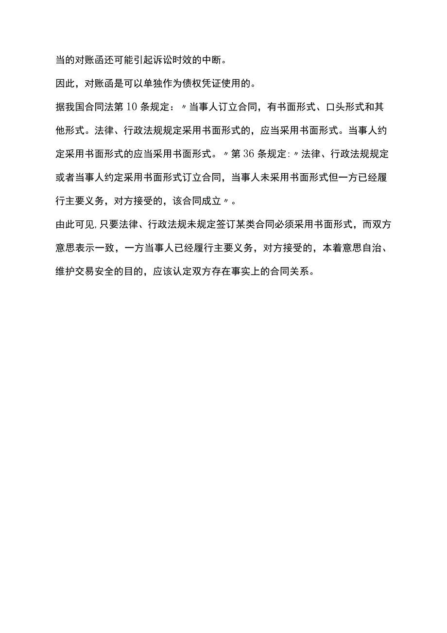 供应商往来对账函模板.docx_第3页