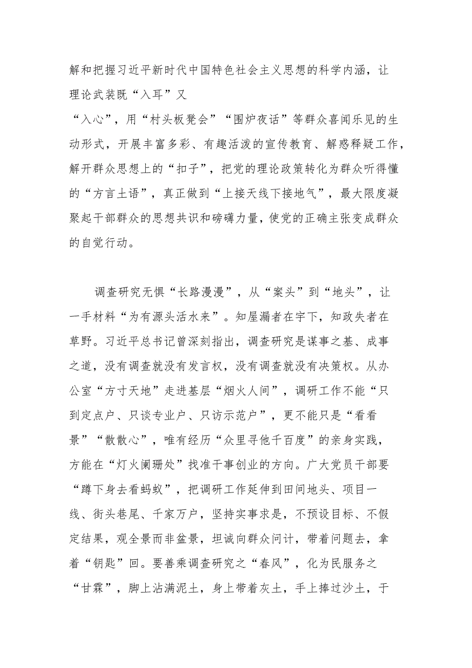 3篇在关于“四下基层”专题研讨发言材料.docx_第2页