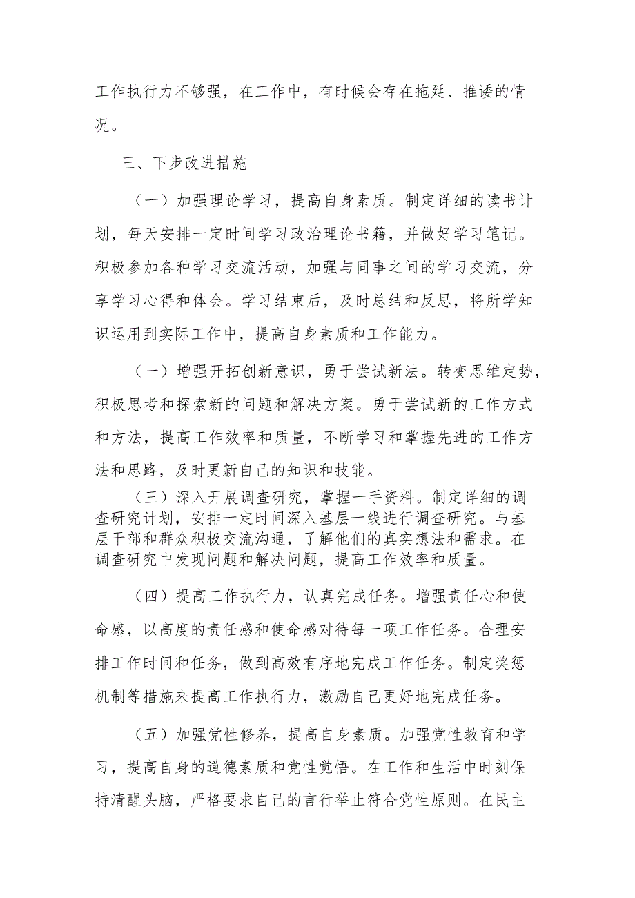 2023年主题教育民主生活会对照检查剖析材料(二篇).docx_第3页