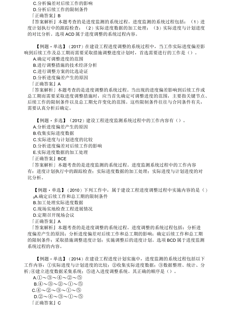 讲义_土建控制_教材精讲_李 娜_第四章 建设工程进度计划实施中的监测与调整.docx_第2页