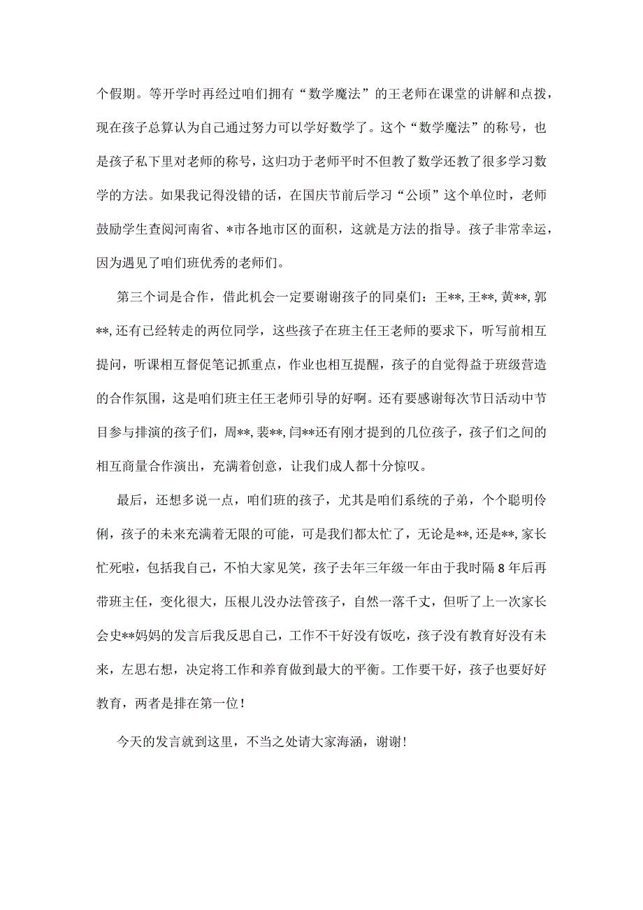 家长会上发言稿范文一篇.docx_第2页