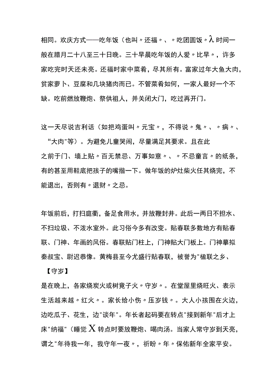 黄梅人过年的习俗.docx_第2页