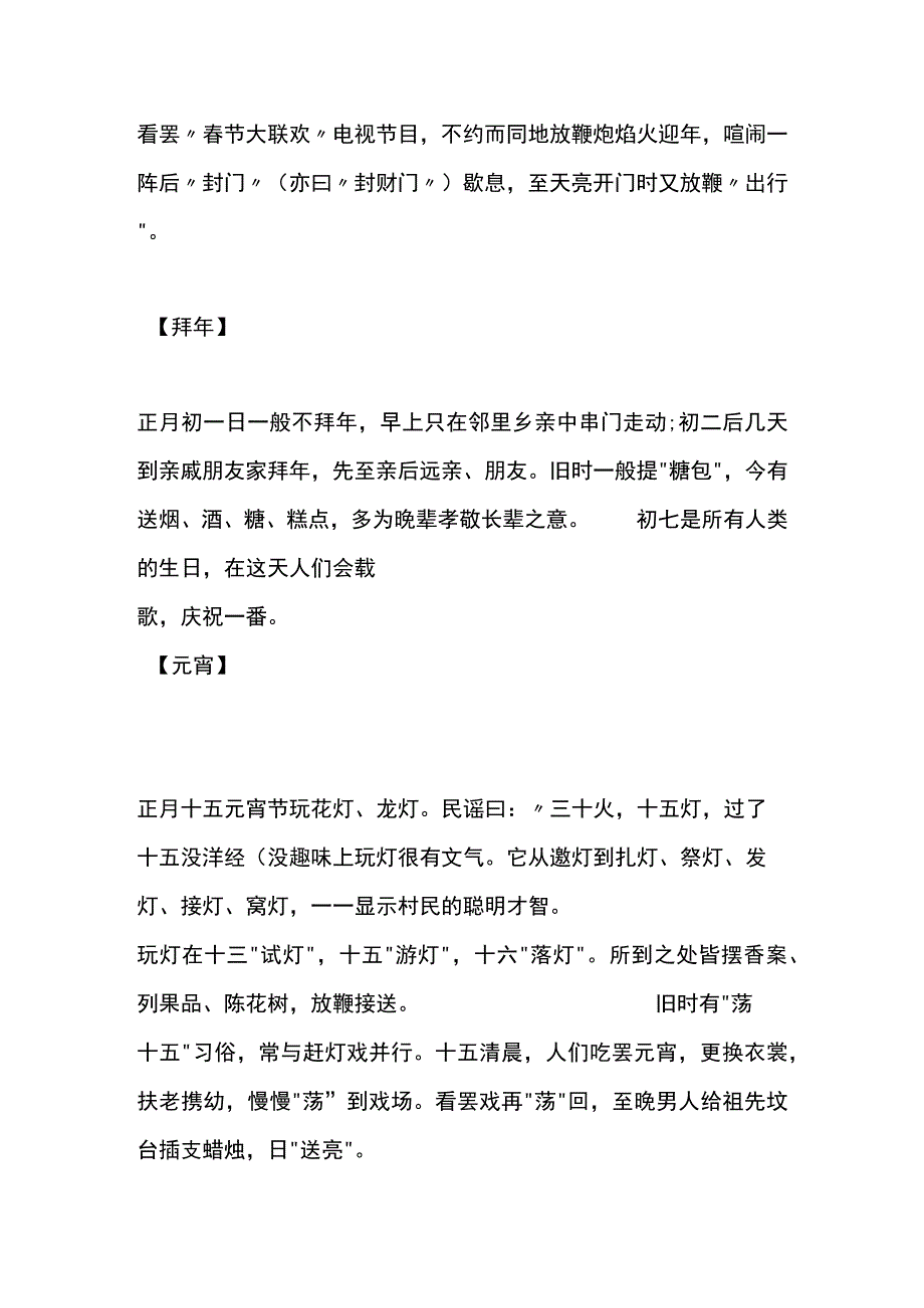 黄梅人过年的习俗.docx_第3页